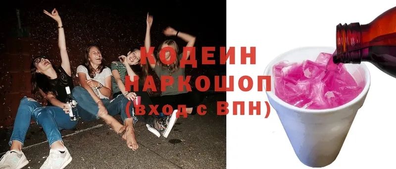 сколько стоит  Приволжск  Кодеиновый сироп Lean Purple Drank 